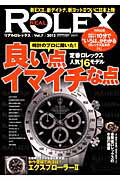【中古】リアルロレックス vol．7 /交通タイムス社（ムック）