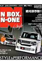 【中古】N BOX&N-ONE N Style ホンダエヌボックス&エヌワンカ-メイクガイド /イリオス(ムック)