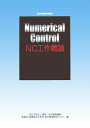 【中古】NC工作概論 職業訓練教材 改定3版/雇用問題研究会/雇用・能力開発機構(単行本)