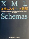 【中古】XMLスキ-マ詳解 /コンピュ-タ・エ-ジ社/チェルシ-・バレンタイン(単行本)
