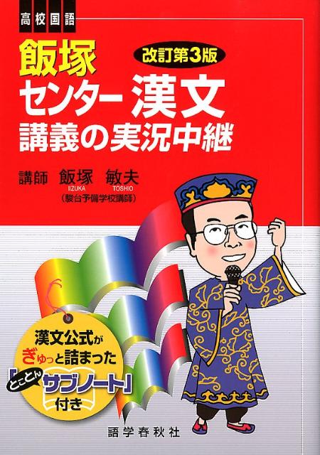 ◆◆◆おおむね良好な状態です。中古商品のため使用感等ある場合がございますが、品質には十分注意して発送いたします。 【毎日発送】 商品状態 著者名 飯塚敏夫（予備校講師） 出版社名 語学春秋社 発売日 2012年05月17日 ISBN 9784875687399