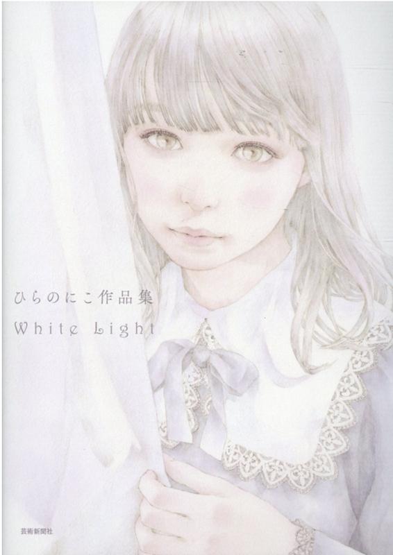 ◆◆◆おおむね良好な状態です。中古商品のため使用感等ある場合がございますが、品質には十分注意して発送いたします。 【毎日発送】 商品状態 著者名 ひらのにこ 出版社名 芸術新聞社 発売日 2021年5月9日 ISBN 9784875866145