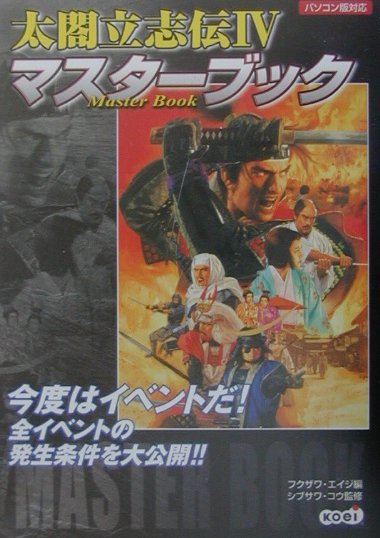 楽天市場】太閤立志伝V マニアックス（本・雑誌・コミック）の通販