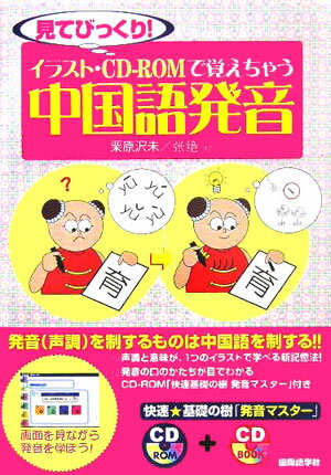 ◆◆◆非常にきれいな状態です。中古商品のため使用感等ある場合がございますが、品質には十分注意して発送いたします。 【毎日発送】 商品状態 著者名 栗原沢未、張絶 出版社名 国際語学社 発売日 2005年11月30日 ISBN 9784877312770