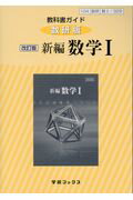 [Used] Textbook Guide, Suken Edition, Revised New Edition, Mathematics 1, Math 1, 329 pages / Suken Books (Paperback)