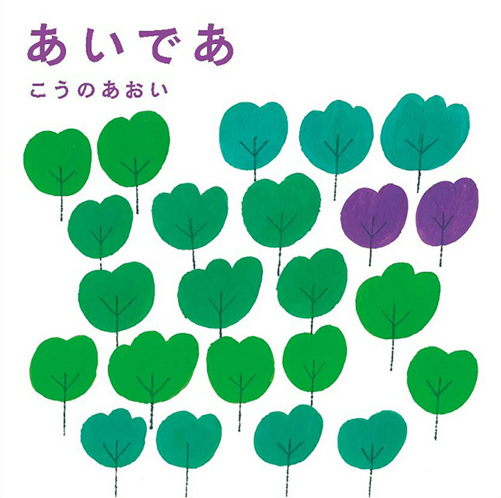 【中古】あいであ /KTC中央出版/こうのあおい（単行本）