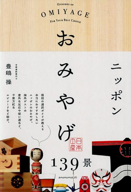 ◆◆◆非常にきれいな状態です。中古商品のため使用感等ある場合がございますが、品質には十分注意して発送いたします。 【毎日発送】 商品状態 著者名 豊嶋操 出版社名 KTC中央出版 発売日 2018年5月15日 ISBN 9784877587802