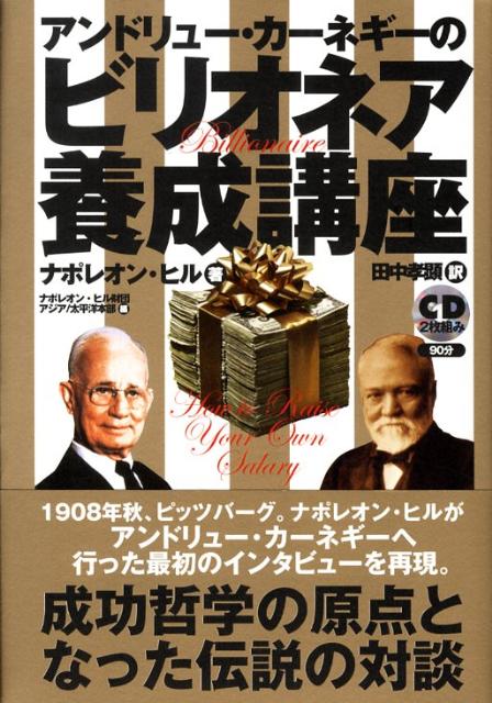 楽天市場】アンドリュー・カーネギーのビリオネア養成講座の通販
