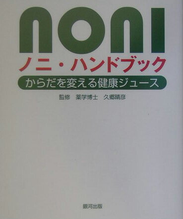 ◆◆◆非常にきれいな状態です。中古商品のため使用感等ある場合がございますが、品質には十分注意して発送いたします。 【毎日発送】 商品状態 著者名 久郷晴彦 出版社名 銀河出版（杉並区） 発売日 2004年07月 ISBN 9784877770563