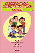 【中古】家族と専門医が一緒に作っ
