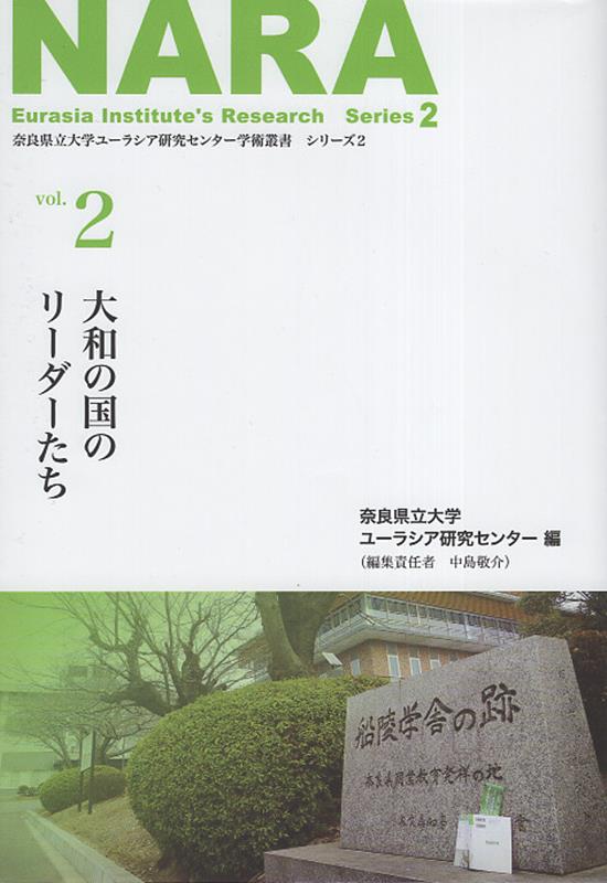 ◆◆◆非常にきれいな状態です。中古商品のため使用感等ある場合がございますが、品質には十分注意して発送いたします。 【毎日発送】 商品状態 著者名 奈良県立大学ユーラシア研究センター、中島敬介 出版社名 京阪奈情報教育出版 発売日 2023年03月31日 ISBN 9784878068294