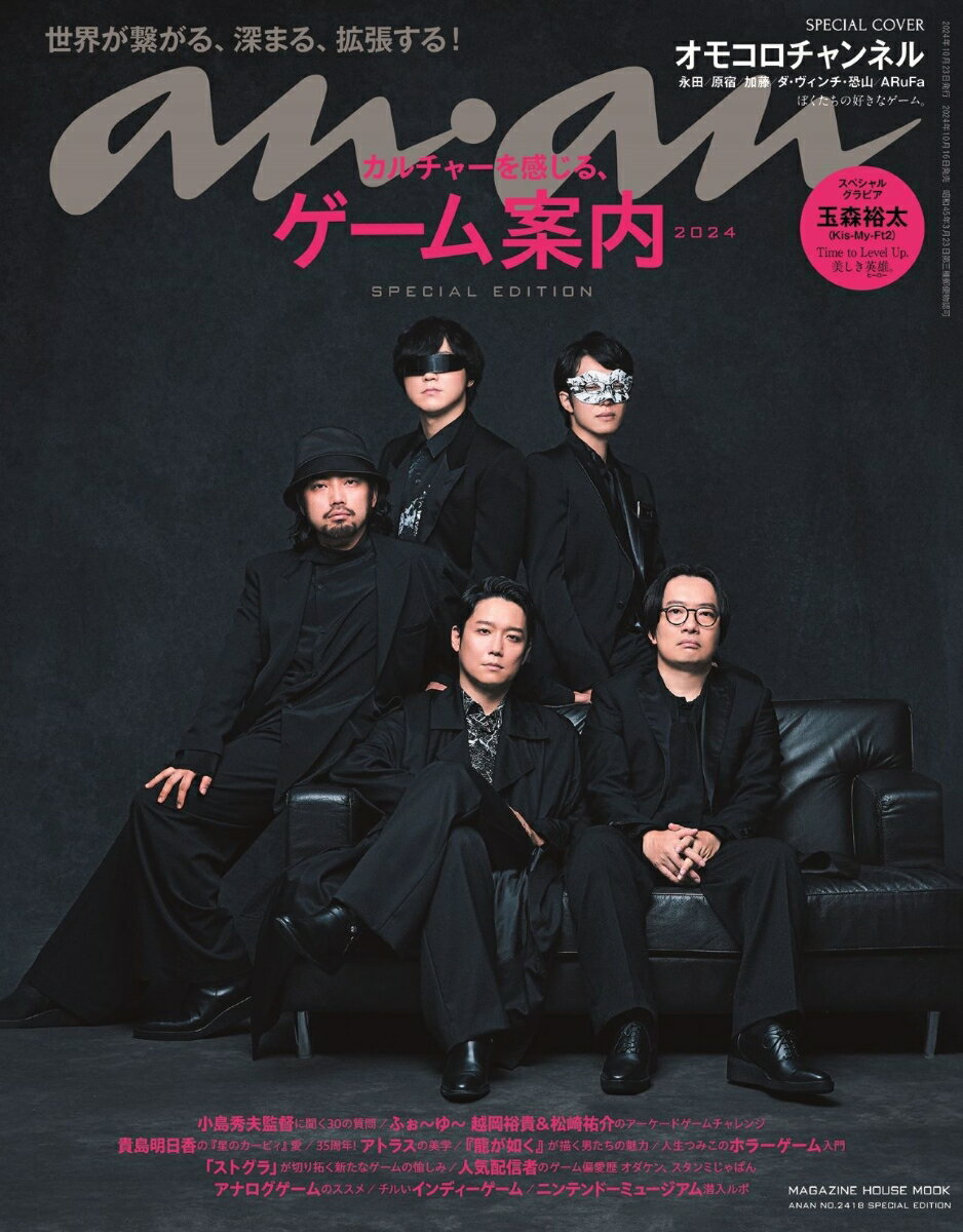楽天市場】an・an 綾野剛の通販