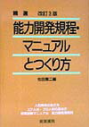 ◆◆◆小口に汚れがあります。カバーに日焼けがあります。中古ですので多少の使用感がありますが、品質には十分に注意して販売しております。迅速・丁寧な発送を心がけております。【毎日発送】 商品状態 著者名 松田憲二 出版社名 産労総合研究所出版部経営書院 発売日 1998年09月 ISBN 9784879136701