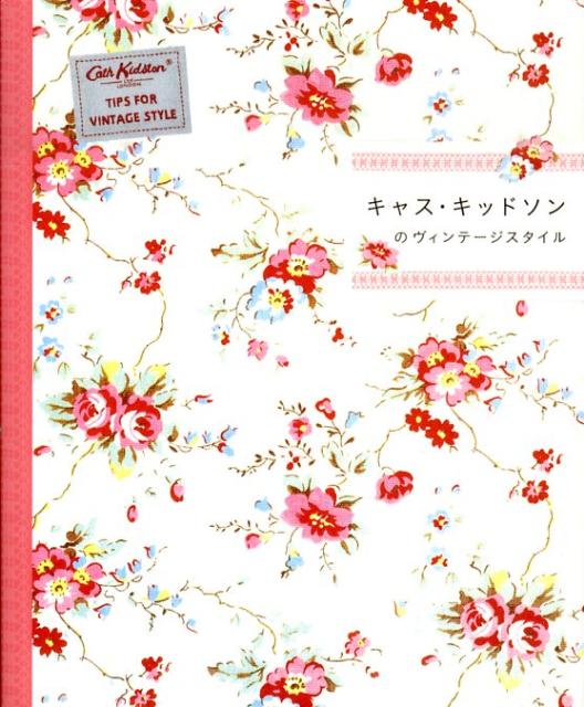 【中古】キャス・キッドソンのヴィンテ-ジスタイル /マ-ブルトロン/キャス・キッドソン（単行本）