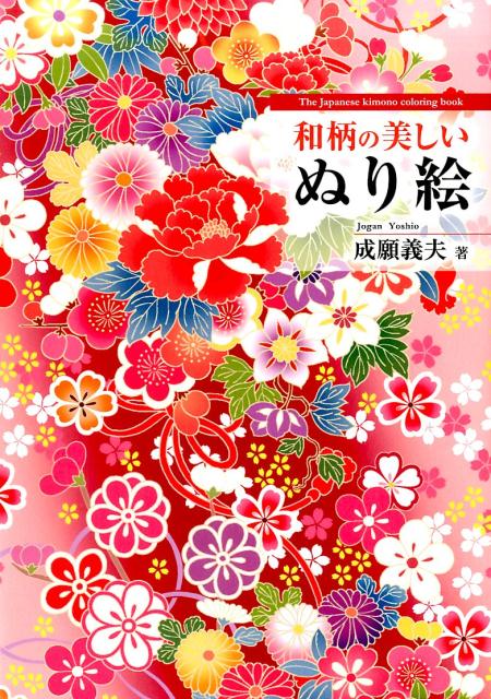 ◆◆◆非常にきれいな状態です。中古商品のため使用感等ある場合がございますが、品質には十分注意して発送いたします。 【毎日発送】 商品状態 著者名 成願義夫 出版社名 英和出版社 発売日 2016年11月22日 ISBN 9784879198303