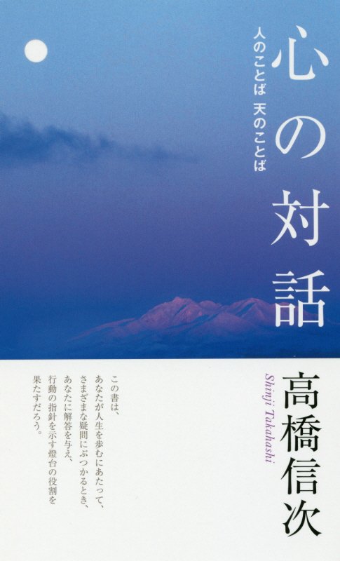 楽天市場】高橋信次 本の通販