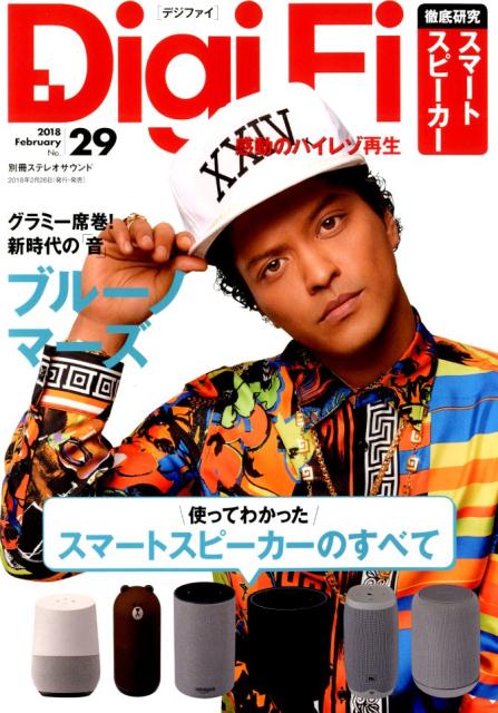 【中古】Digi　Fi No．29 /ステレオサウンド（ムック）