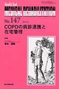 【中古】MEDICAL　REHABILITATION Monthly　Book 147 /全日本病院出版会/宮野佐年（単行本）
