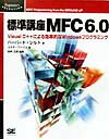 標準講座MFC　6．0 Visual　C＋＋による効果的なWindowsプ /翔泳社/ハ-バ-ト・シルト（単行本）