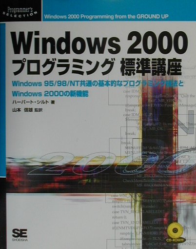◆◆◆表紙に汚れがあります。カバーがありません。中古ですので多少の使用感がありますが、品質には十分に注意して販売しております。迅速・丁寧な発送を心がけております。【毎日発送】 商品状態 著者名 ハ−バ−ト・シルト、山本信雄 出版社名 翔泳社 発売日 2000年09月 ISBN 9784881359365