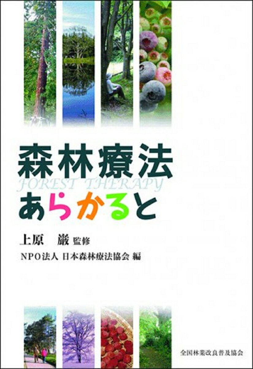 楽天市場】森林療法 上原の通販