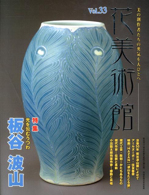 ◆◆◆おおむね良好な状態です。中古商品のため使用感等ある場合がございますが、品質には十分注意して発送いたします。 【毎日発送】 商品状態 著者名 出版社名 花美術館 発売日 2013年10月 ISBN 9784881431092