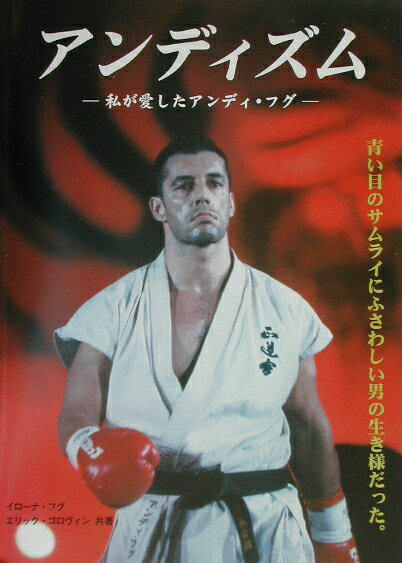 ◆◆◆全体的に日焼けがあります。表紙に傷みがあります。中古ですので多少の使用感がありますが、品質には十分に注意して販売しております。迅速・丁寧な発送を心がけております。【毎日発送】 商品状態 著者名 イロ−ナ・フグ、エリック・ゴロヴィン 出版社名 創藝社 発売日 2002年10月 ISBN 9784881445044