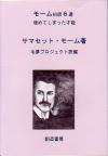 Rakuten - 【中古】モ-ム初訳6選 埋めてしまった才能/創造書房/ウィリアム・サマセット・モ-ム（単行本）