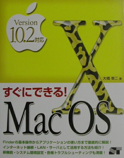 【中古】すぐにできる！　Mac　OS　1