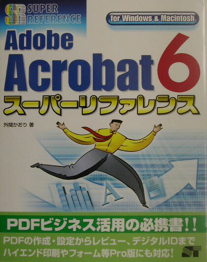 【中古】Adobe　Acrobat　6ス-パ-リファ