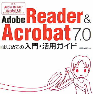 楽天市場】acrobat adobe（本・雑誌・コミック）の通販