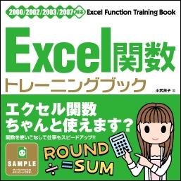 【中古】Excel関数トレ-ニングブック 2000／2002／2003／2007対応 /ソ-テック社/小武民子（単行本）