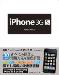 【中古】iPhone　3GS　perfect　manual /ソ-テック社/野沢直樹（単行本）