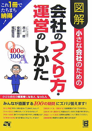 【中古】図解小さな会社のための会
