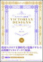 【中古】ヴィクトリアン素材集 アンティ-ク装飾パ-ツ&フレ-ム /ソ-テック社/松浦一好(単行本)(3)