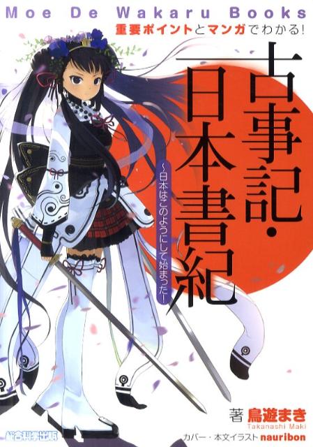 ◆◆◆非常にきれいな状態です。中古商品のため使用感等ある場合がございますが、品質には十分注意して発送いたします。 【毎日発送】 商品状態 著者名 エマ・パブリッシング、鳥遊まき 出版社名 総合科学出版 発売日 2011年06月 ISBN 9784881818107