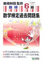 【中古】数学検定過去問題集6級 /創育/数検財団(単行本)