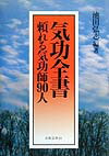 ◆◆◆小口に汚れがあります。中古ですので多少の使用感がありますが、品質には十分に注意して販売しております。迅速・丁寧な発送を心がけております。【毎日発送】 商品状態 著者名 池田弘志 出版社名 出版芸術社 発売日 1999年09月30日 ISBN 9784882931744