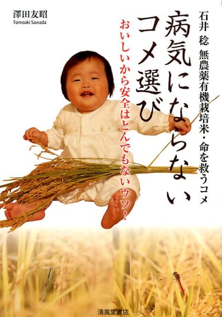 【中古】病気にならな