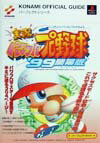 【中古】実況パワフルプロ野球’99開幕版パ-フェクトガイド プレイステ-ション/コナミデジタルエンタテインメント（単行本）