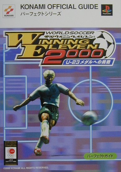 楽天市場】ワールドサッカー実況ウイニングイレブン2000 ～U－23メダル