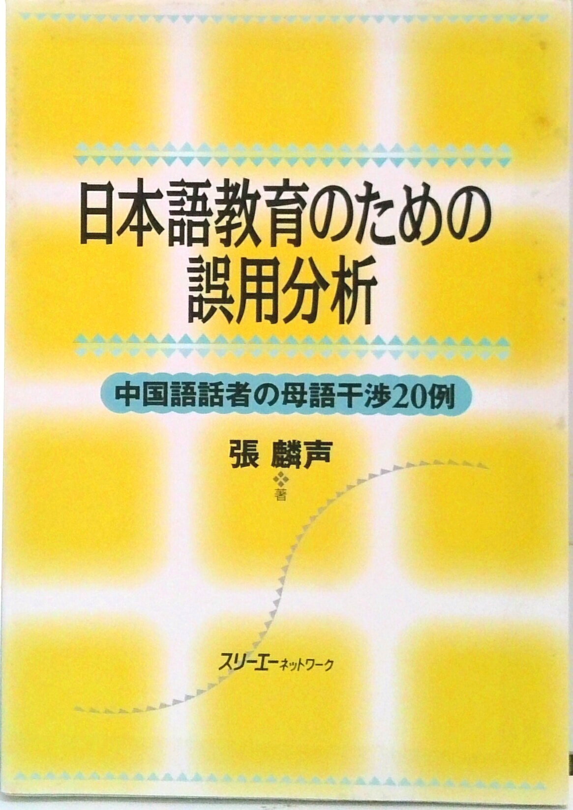 ����š����ܸ춵��Τ���θ���ʬ�� �����üԤ���촳��20�� /����-��-�ͥåȥ�-��/ĥ������ñ���ܡ�