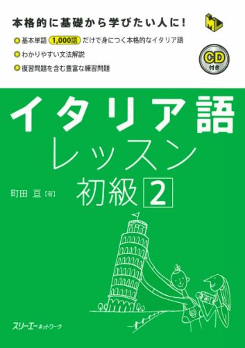 ◆◆◆非常にきれいな状態です。中古商品のため使用感等ある場合がございますが、品質には十分注意して発送いたします。 【毎日発送】 商品状態 著者名 町田亘 出版社名 スリ−エ−ネットワ−ク 発売日 2006年3月10日 ISBN 9784883193806