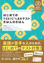 【中古】はじめてのTOEIC L&Rテストきほんのきほん /スリ-エ-ネットワ-ク/石井洋佑(単行本(ソフトカバー))