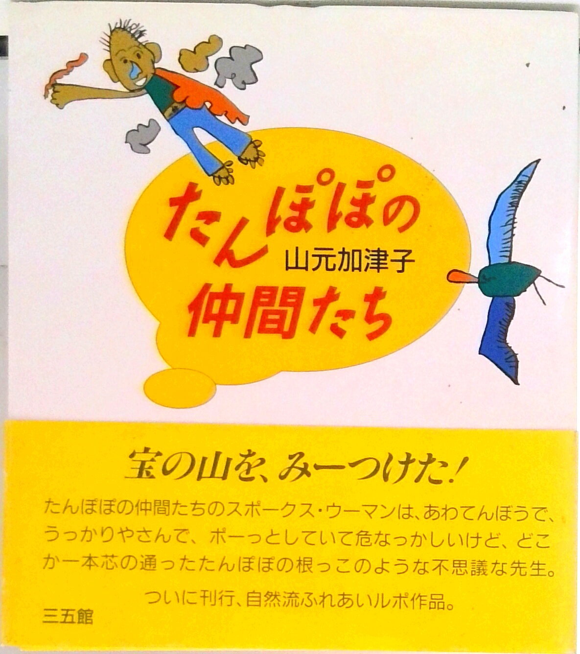 楽天市場】山元 加津子の通販