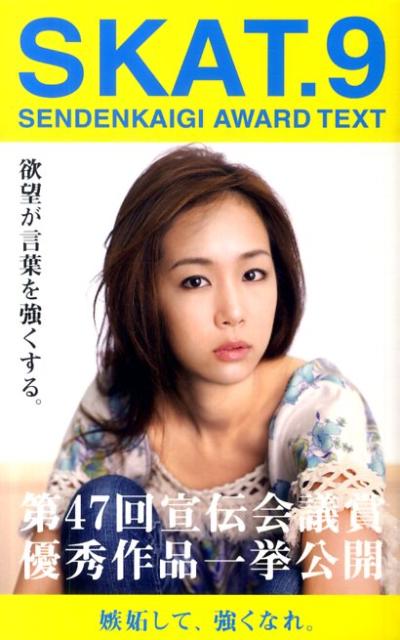 【中古】Skat． Sendenkaigi　award　text 9 /宣伝会議/宣伝会議（大型本）