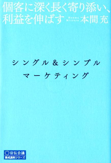 ◆◆◆非常にきれいな状態です。中古商品のため使用感等ある場合がございますが、品質には十分注意して発送いたします。 【毎日発送】 商品状態 著者名 本間充 出版社名 宣伝会議 発売日 2018年8月24日 ISBN 9784883354290
