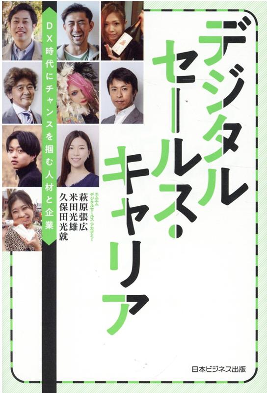 ◆◆◆おおむね良好な状態です。中古商品のため使用感等ある場合がございますが、品質には十分注意して発送いたします。 【毎日発送】 商品状態 著者名 萩原張広、米田光雄 出版社名 日本ビジネス出版 発売日 2022年1月26日 ISBN 9784883355402