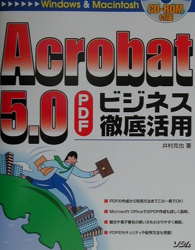 【中古】Acrobat　5．0　PDFビジネス徹底活用 /ソシム/井村克也（単行本）