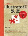 【中古】Illustratorの教室 ベジェ曲線の基礎からはじめよう /ソシム/広田正康(単行本)
